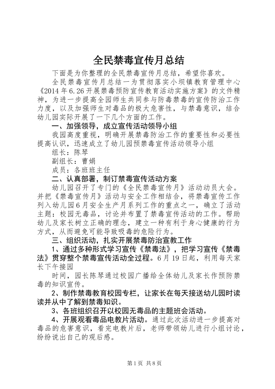 全民禁毒宣传月总结_第1页