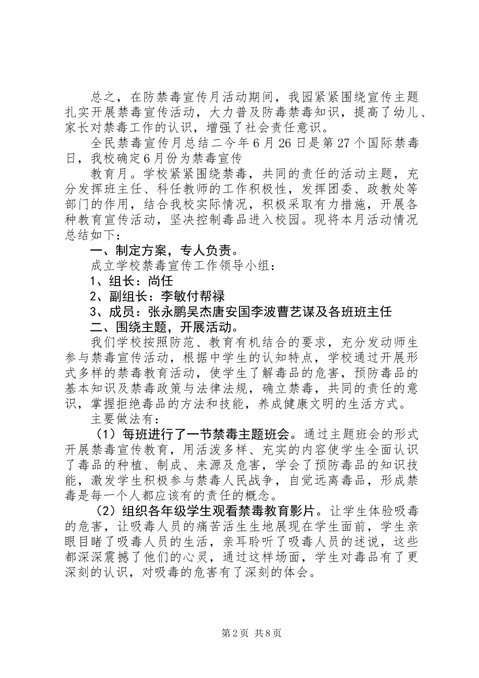 全民禁毒宣传月总结_第2页