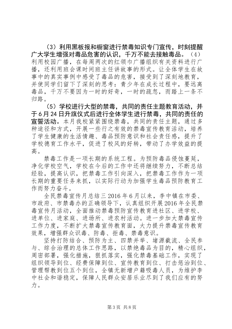 全民禁毒宣传月总结_第3页