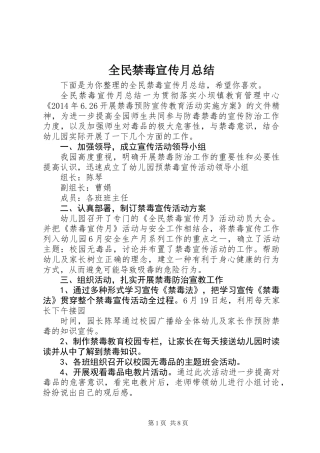 全民禁毒宣传月总结