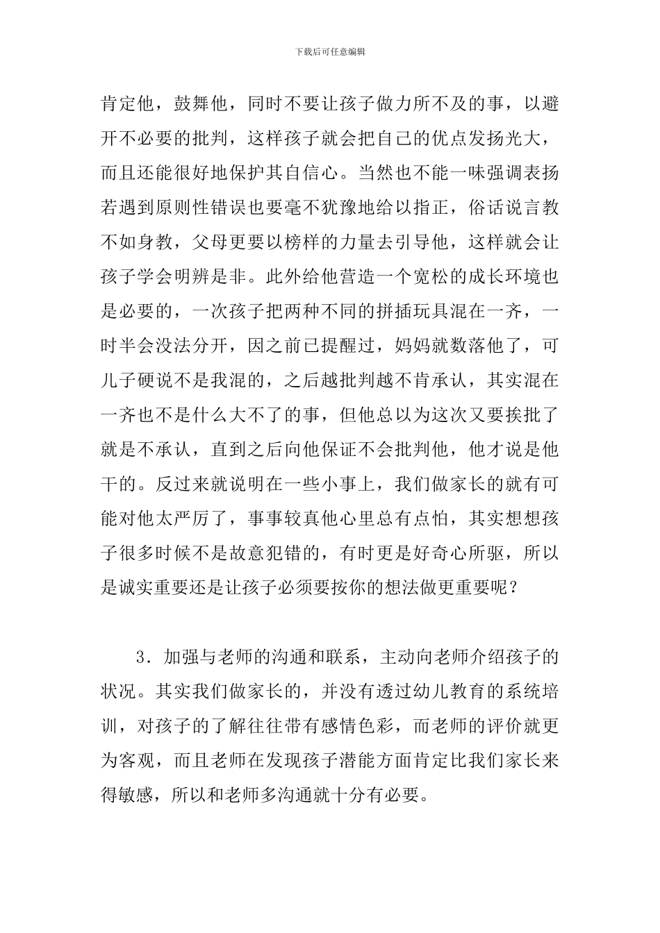 幼儿园中班育儿心得_第2页