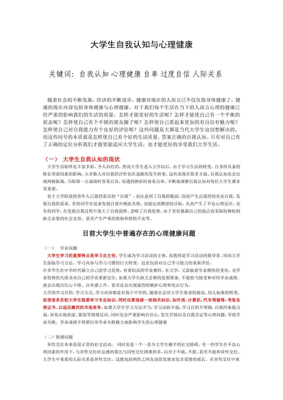 大学生自我认知与心理健康_第1页