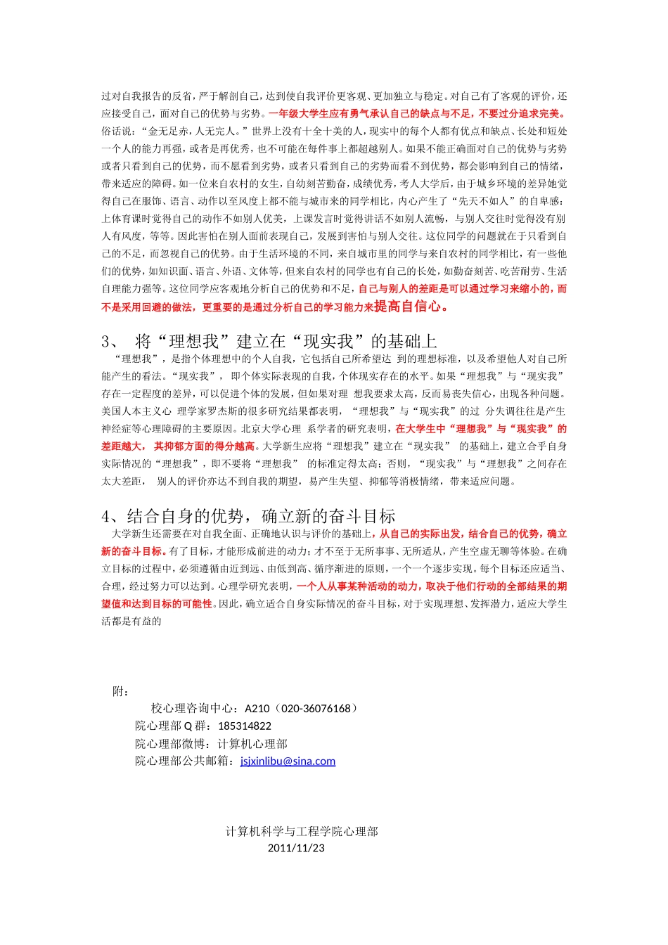 大学生自我认知与心理健康_第3页