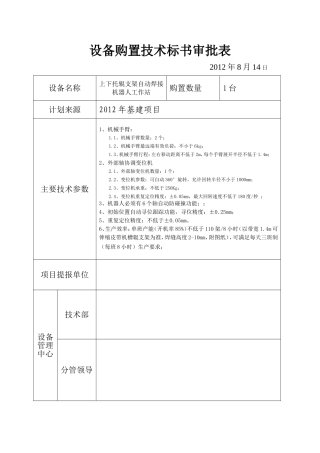 标书-上下托辊支架自动焊接机器人工作站(修改)(1)