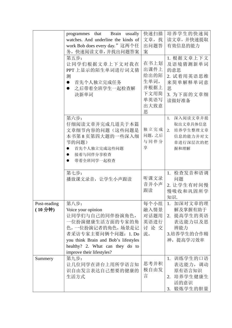 a perfect day教案.doc._第3页
