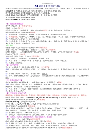 病例分析打印版pdf