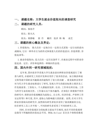 大学生就业价值取向