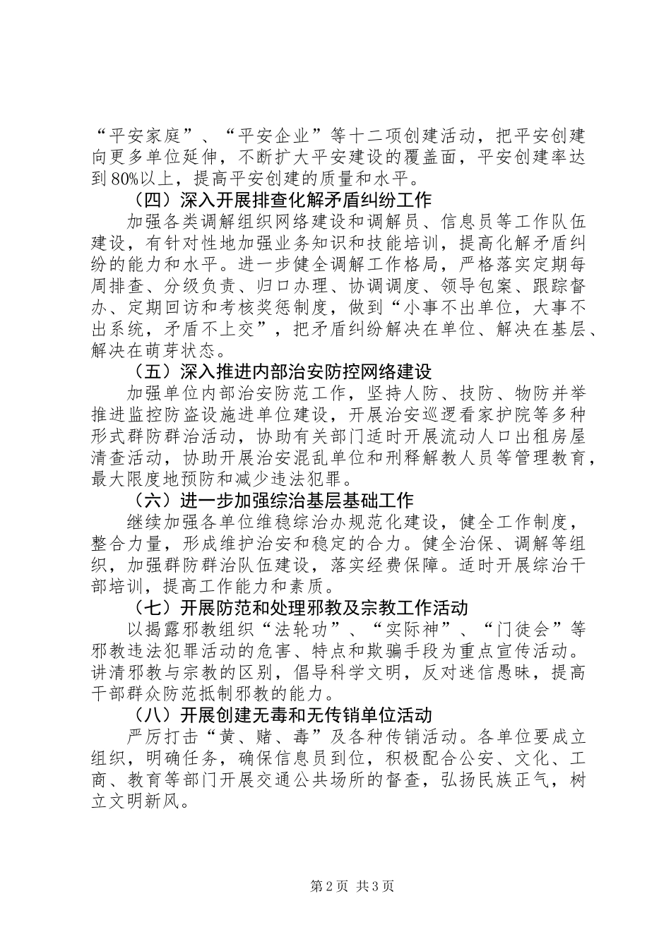 交通局治安治理工作思路_第2页