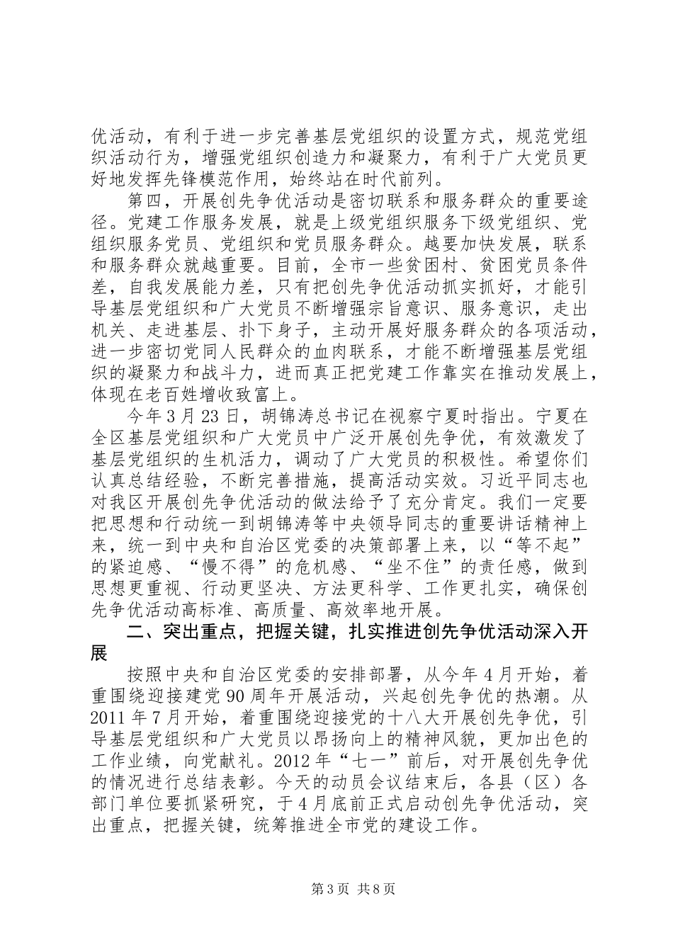 全区创先争优大会发言_第3页