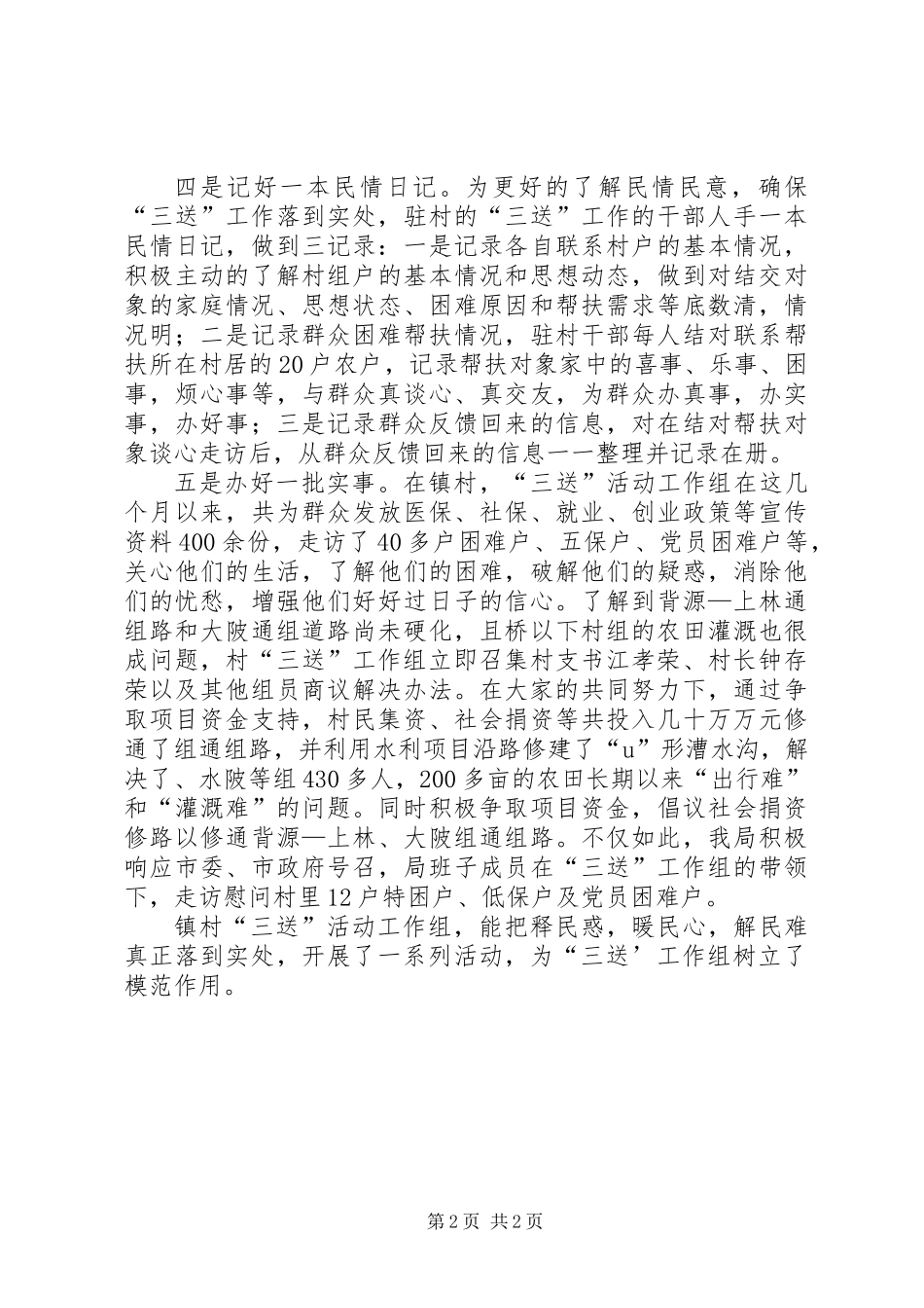 三送活动工作组典型事迹材料_第2页