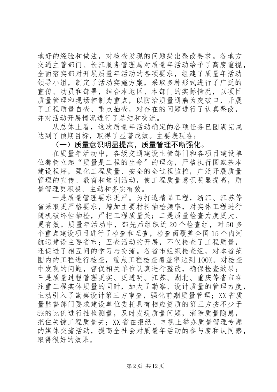 交通局建设工程质量总结讲话_第2页