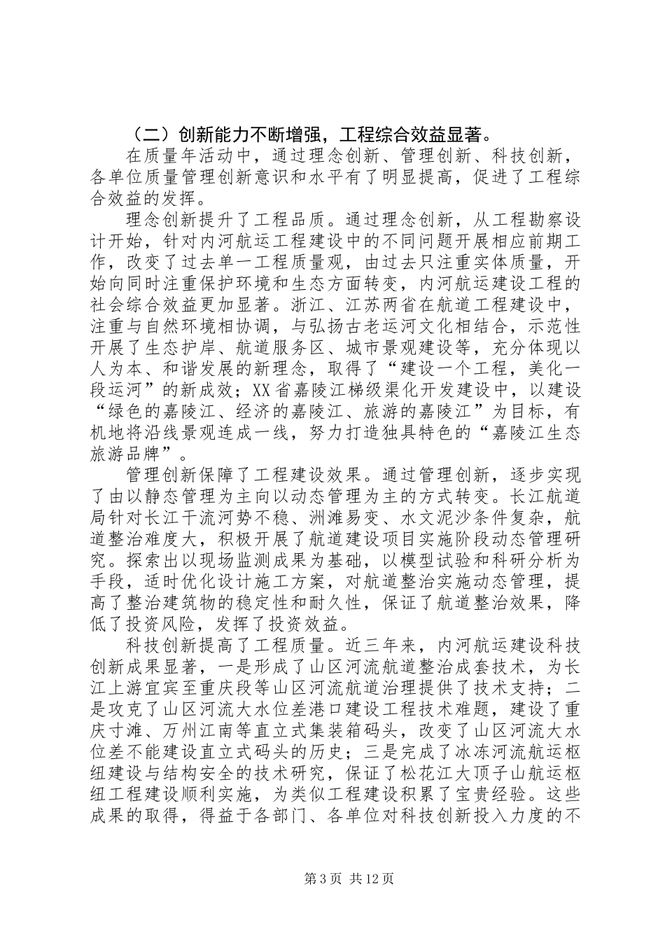 交通局建设工程质量总结讲话_第3页