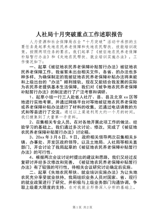 人社局十月突破重点工作述职报告 (2)