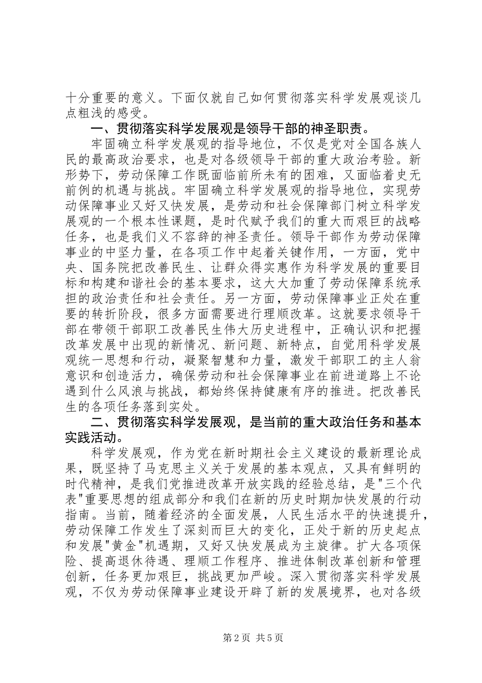 人社局干部学习保持党的纯洁性心得体会_第2页
