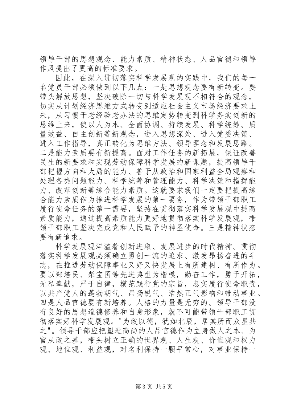人社局干部学习保持党的纯洁性心得体会_第3页