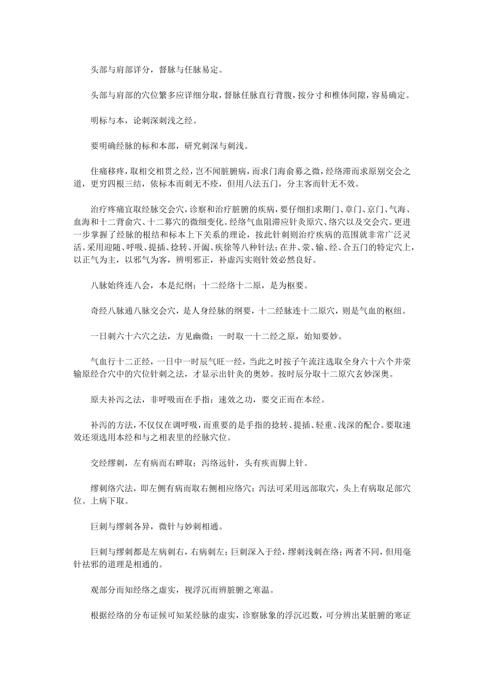 标幽赋白话解_第3页