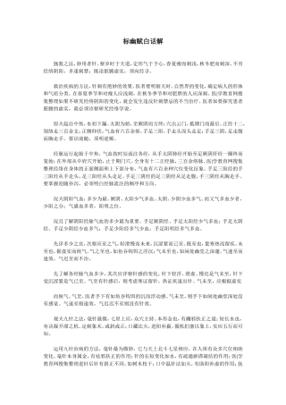 标幽赋白话解