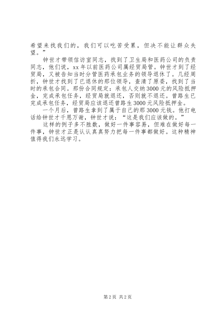 读钟世才同志先进事迹有感_第2页