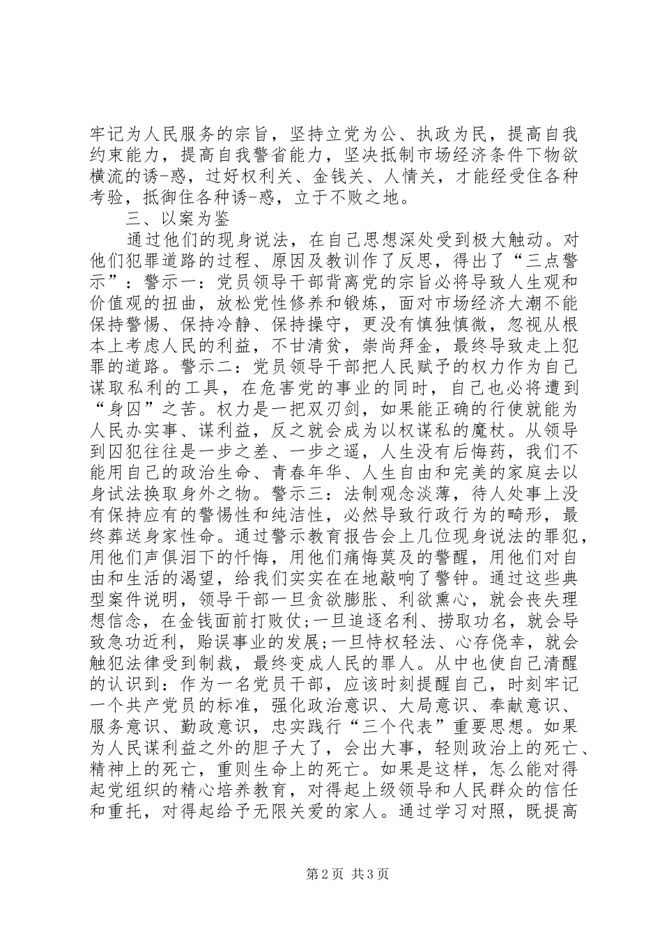 司法廉洁教育心得体会心得体会_第2页