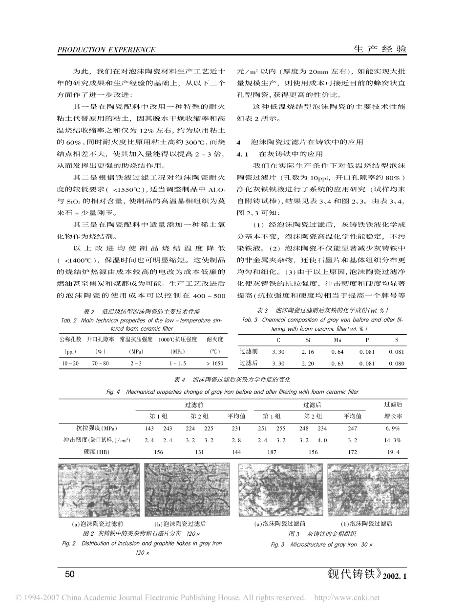 采用泡沫陶瓷过滤净化铁液工艺_第3页