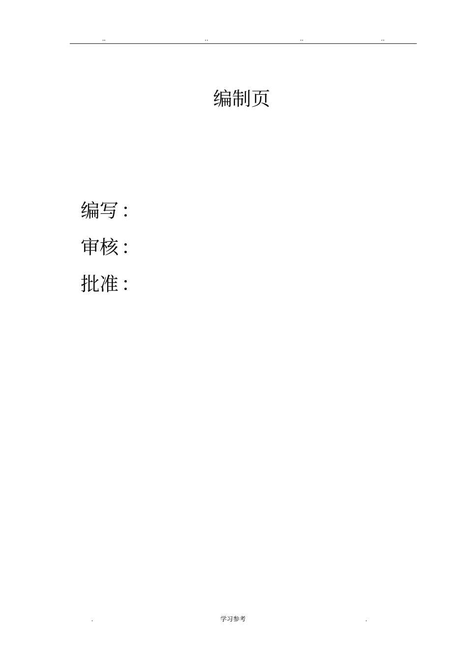 2017最新加油站应急处置预案_第2页