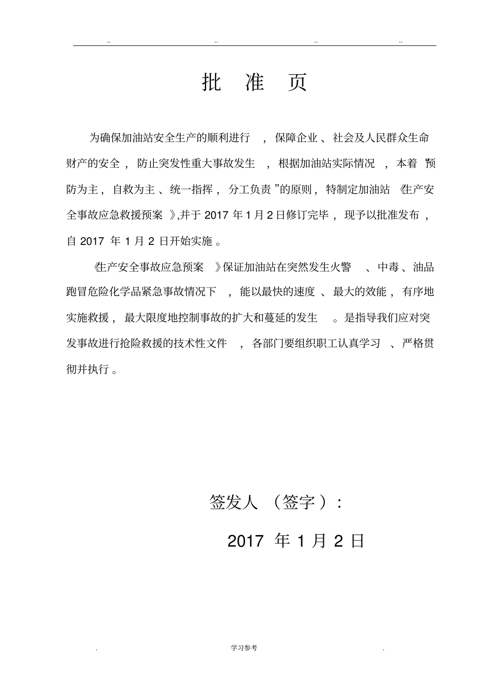 2017最新加油站应急处置预案_第3页