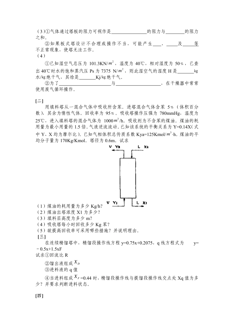PDF版 应用化学下册_第2页