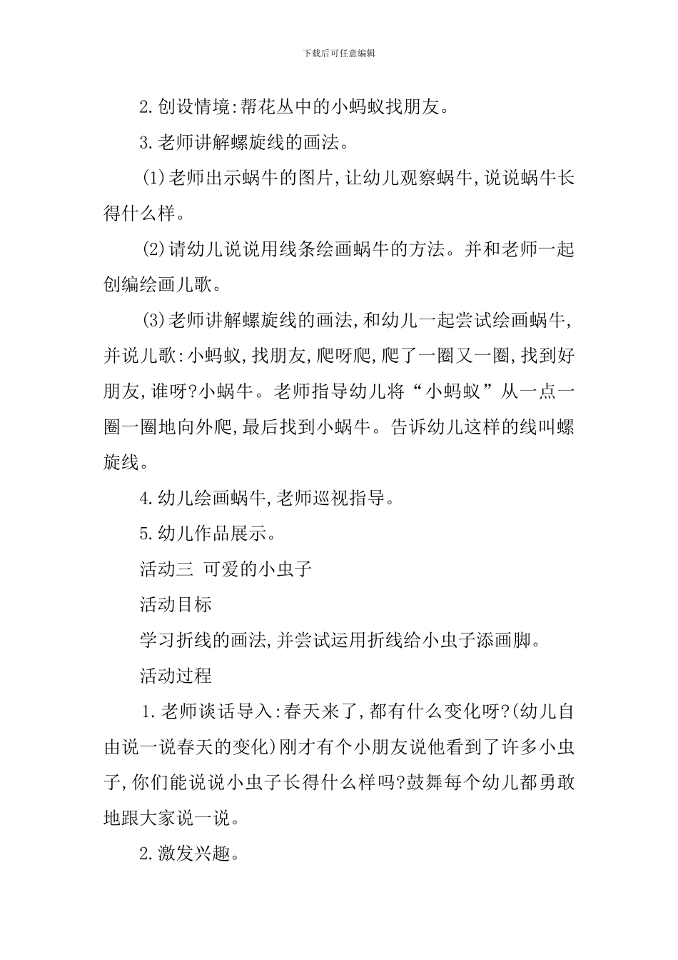 舞动的线条幼儿园教案_第3页