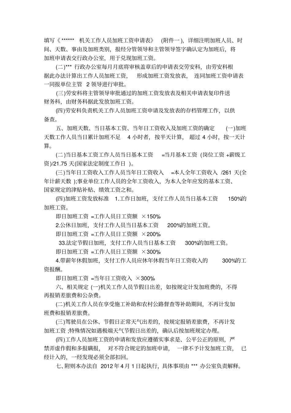 2017机关事业单位工人加班的规定_第2页