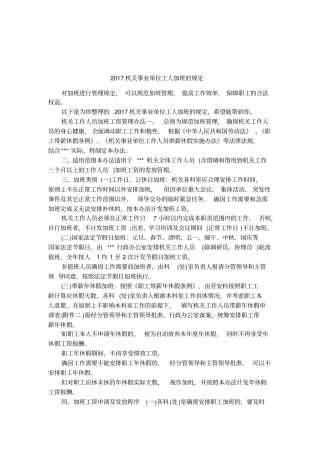 2017机关事业单位工人加班的规定