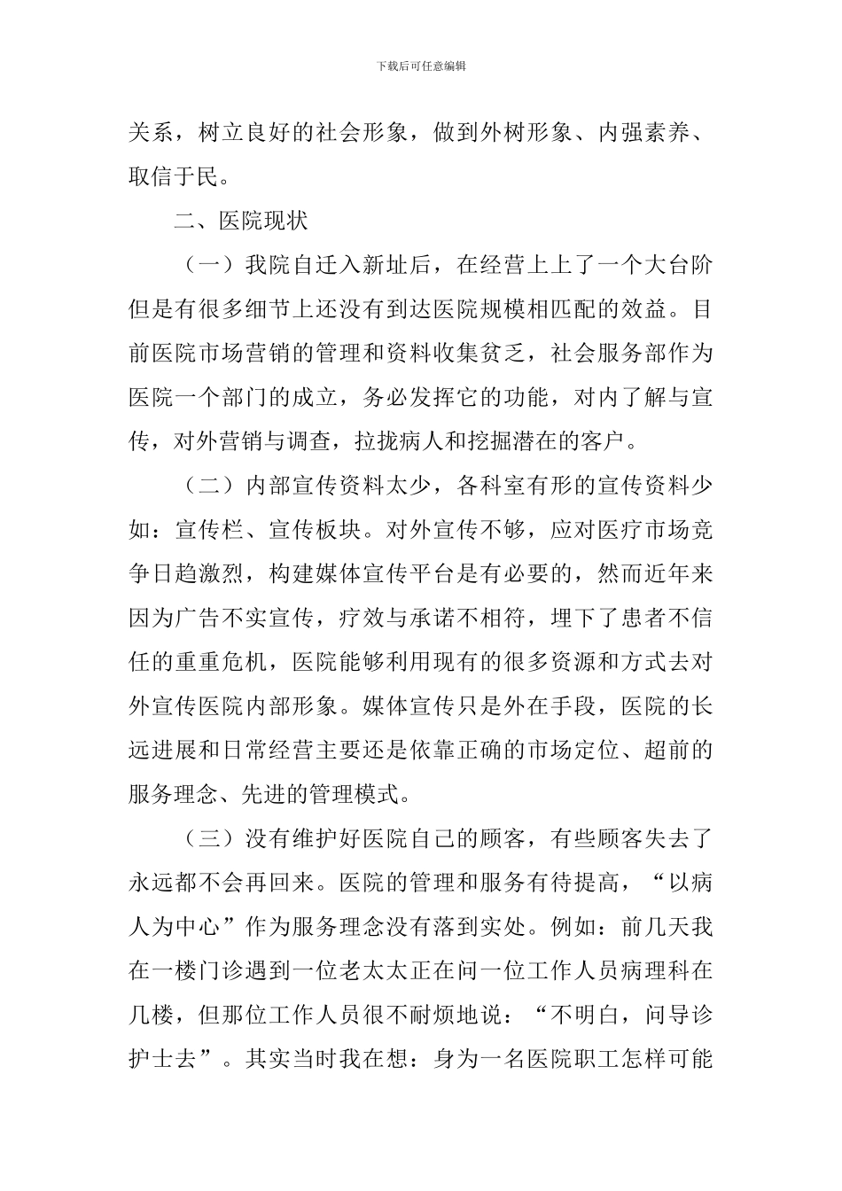 医院市场营销策划方案_第2页