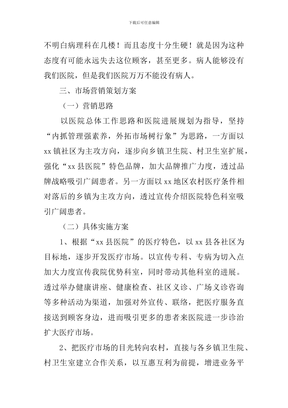 医院市场营销策划方案_第3页