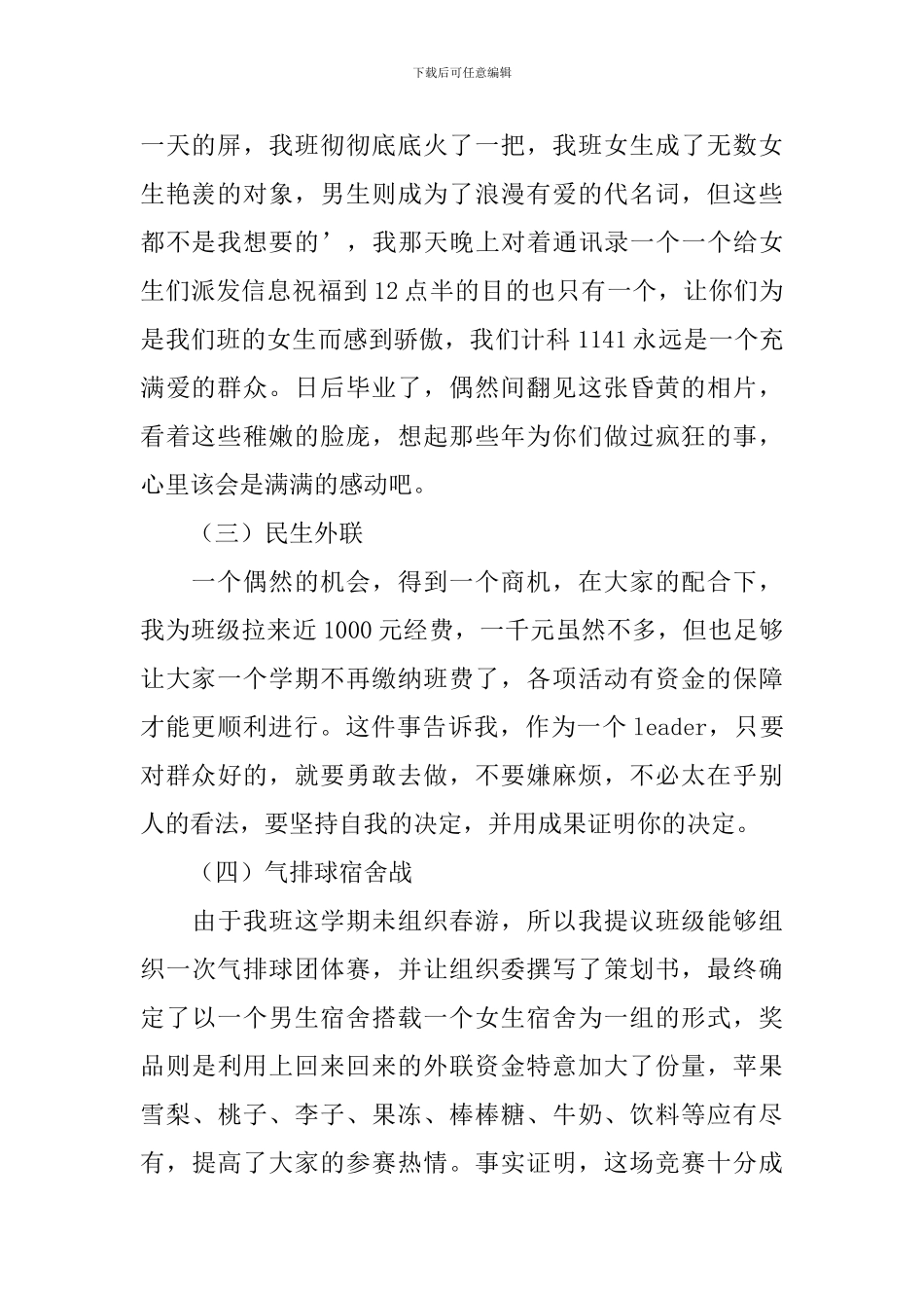 大学班长个人述职报告模板_第2页