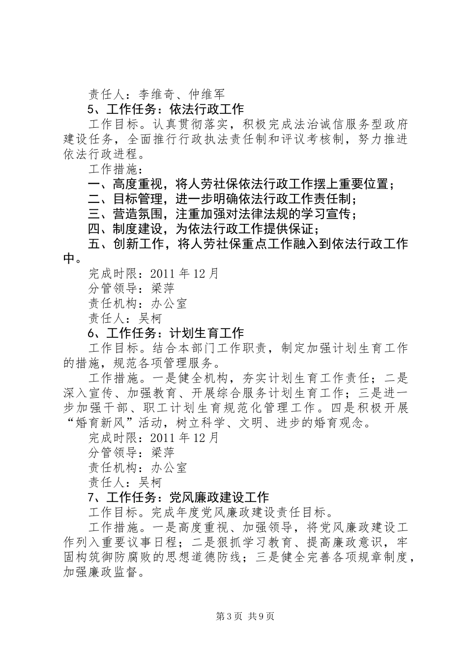 人事劳动和社会保障局工作计划_第3页