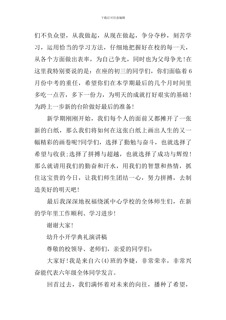 幼升小开学典礼演讲稿_第2页