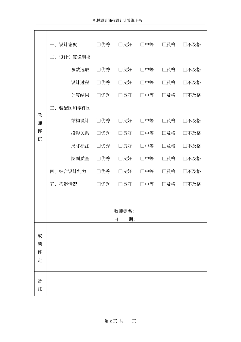2017机械设计课程设计计算说明书模版带二级齿轮_第2页