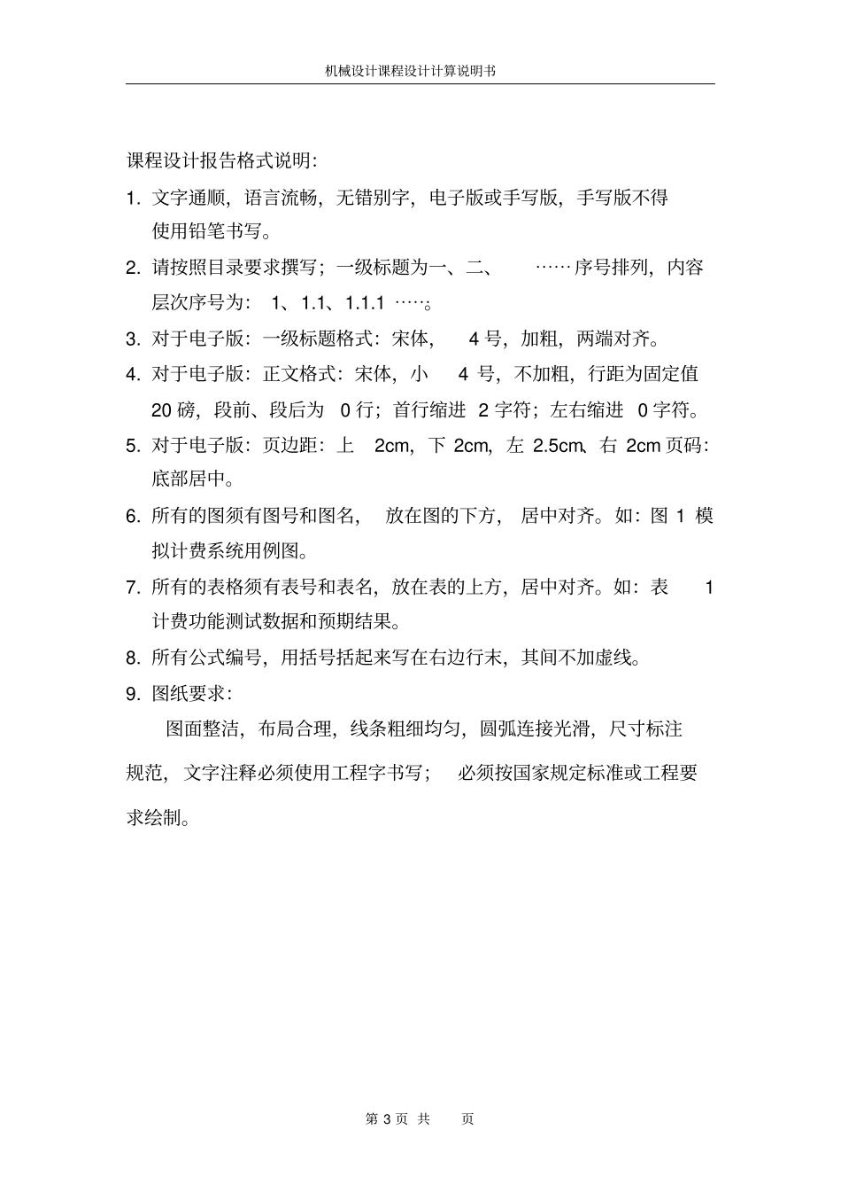 2017机械设计课程设计计算说明书模版带二级齿轮_第3页