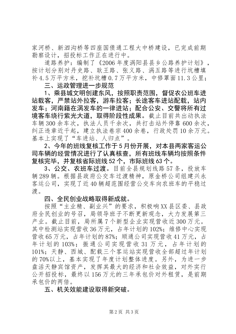 交通效能建设情况工作汇报_第2页