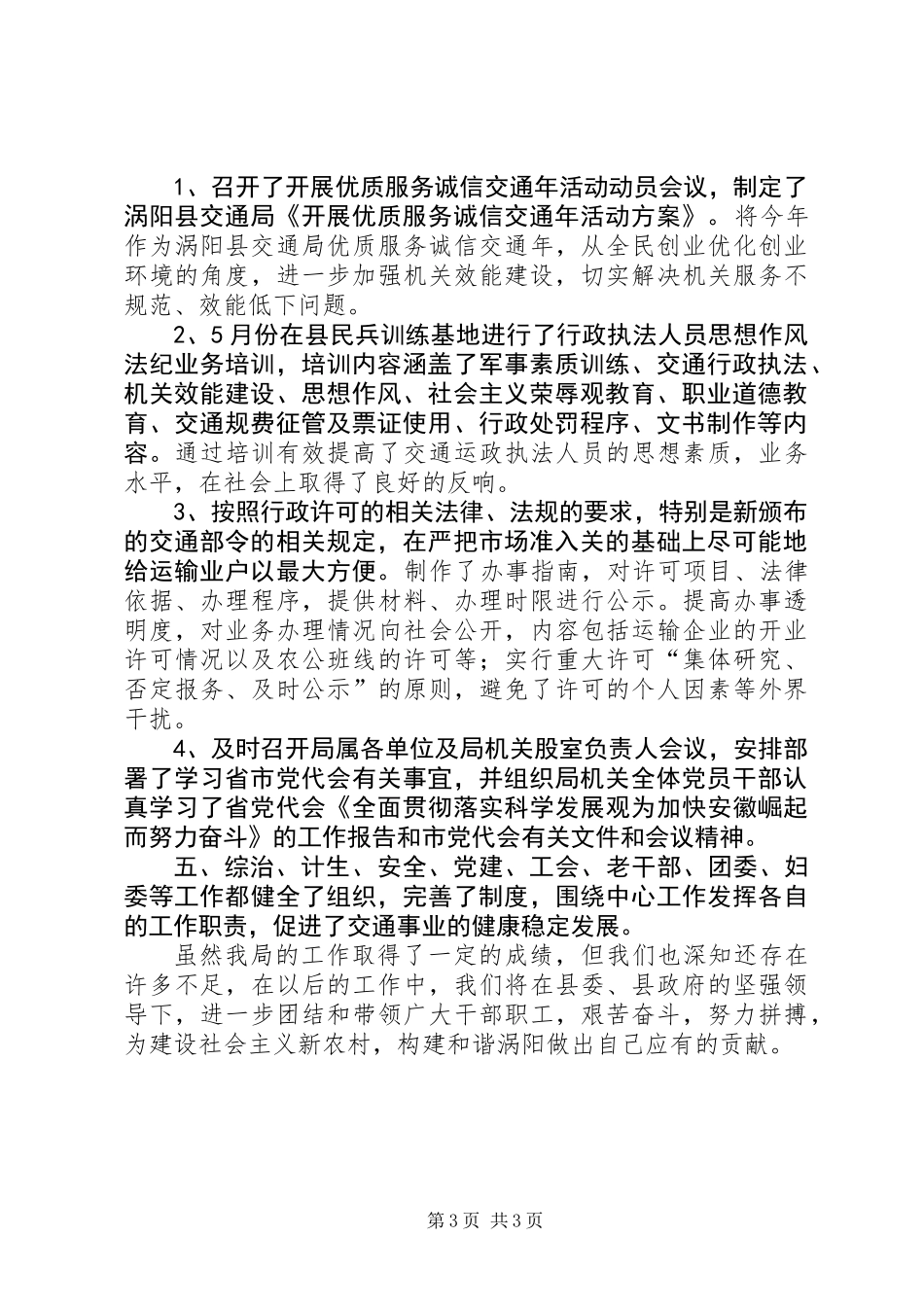 交通效能建设情况工作汇报_第3页