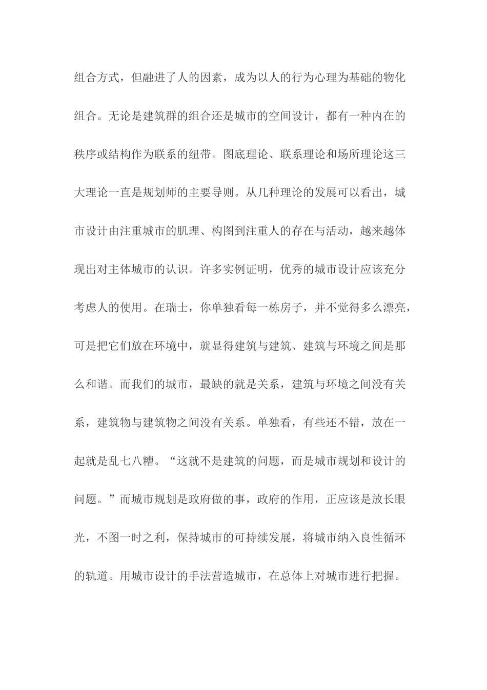 城市设计的理解_第3页