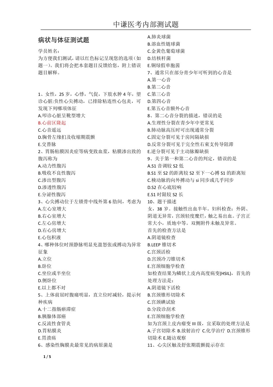 【六安中谦医考】病状与体征_第1页
