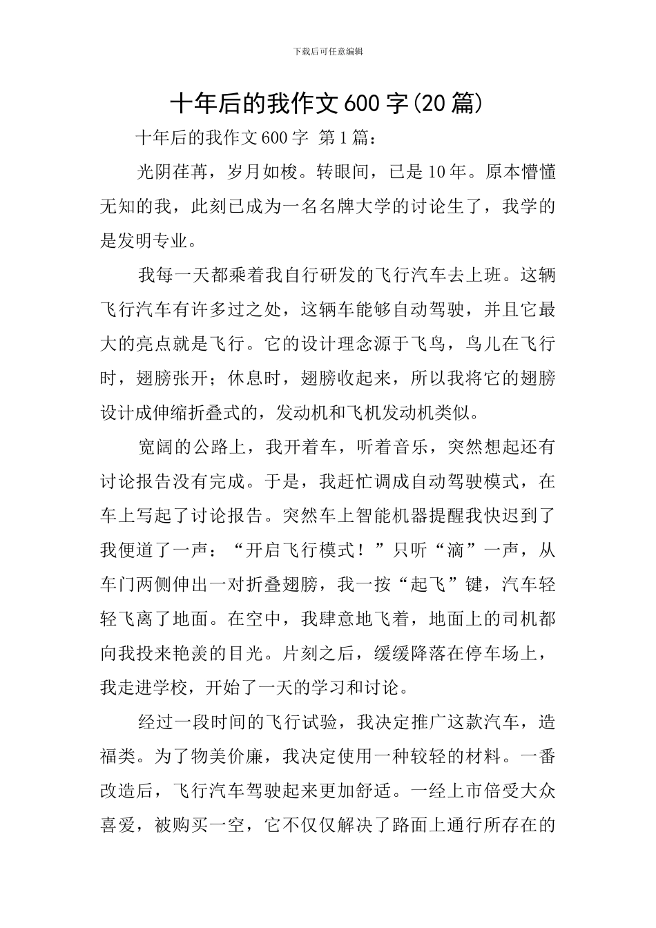 十年后的我作文600字_第1页