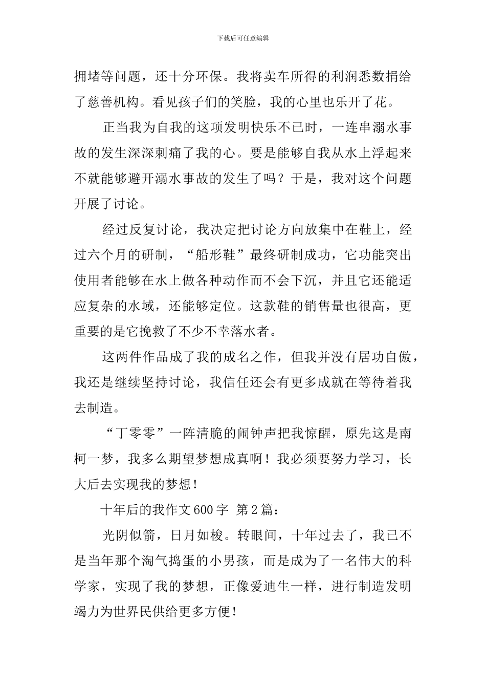 十年后的我作文600字_第2页