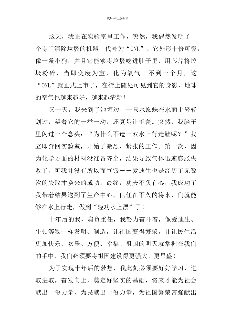 十年后的我作文600字_第3页