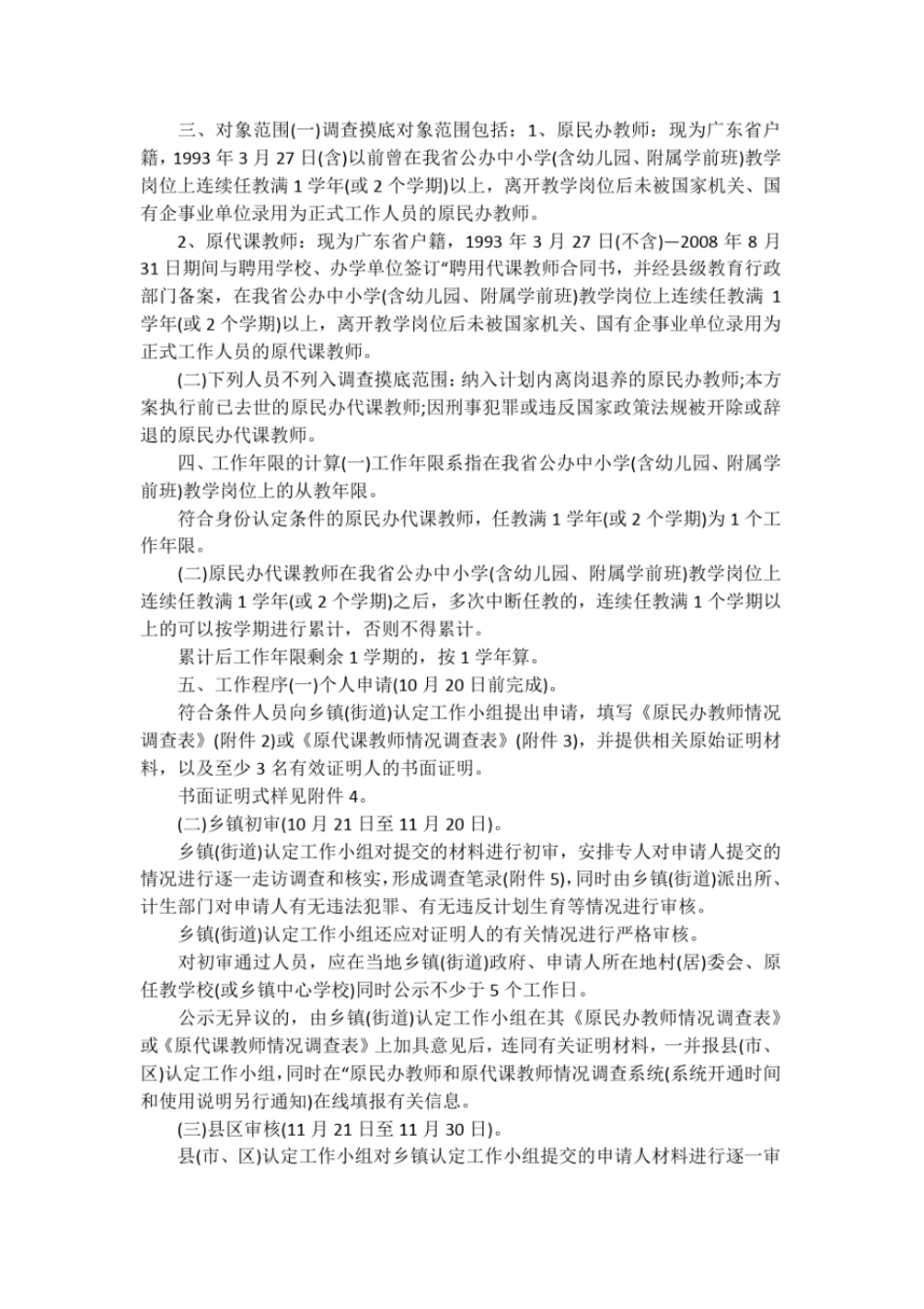 2017民办教师补助政策_第2页