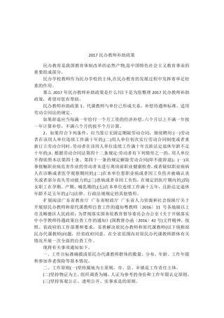 2017民办教师补助政策