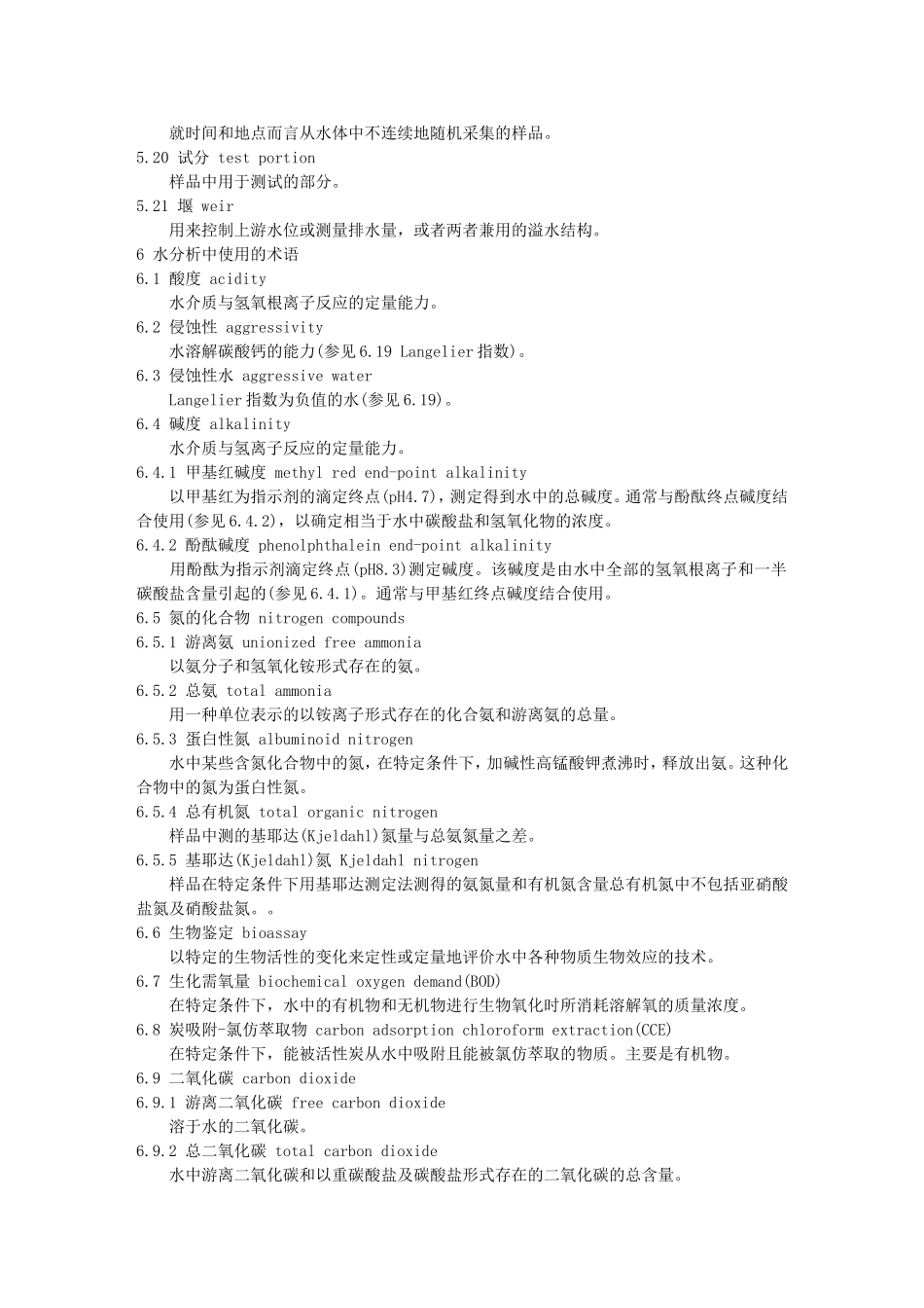 采集水样中使用的术语_第2页