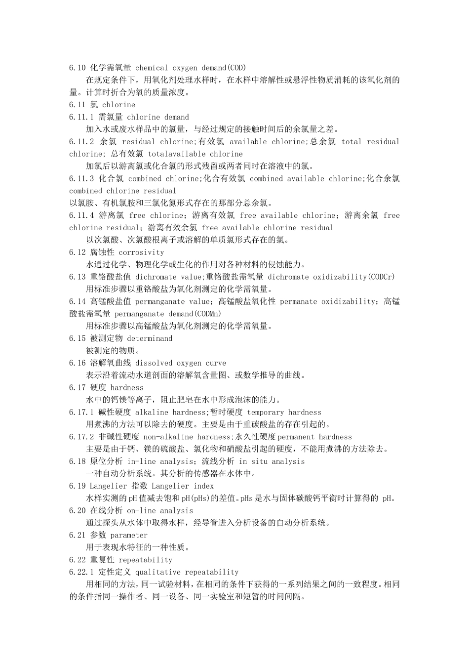 采集水样中使用的术语_第3页