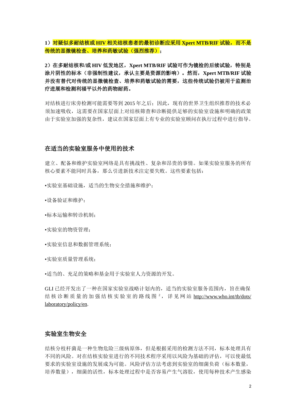 WHO推荐Xpert_MTB-RIF全文_20131105_第2页