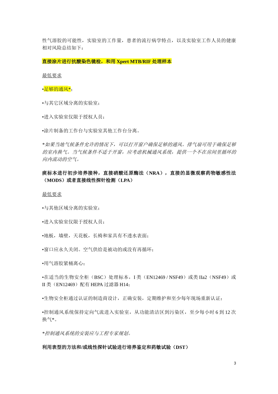 WHO推荐Xpert_MTB-RIF全文_20131105_第3页